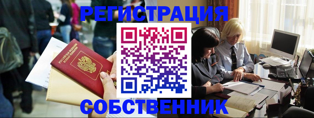 прописка от собственника в Тюмени