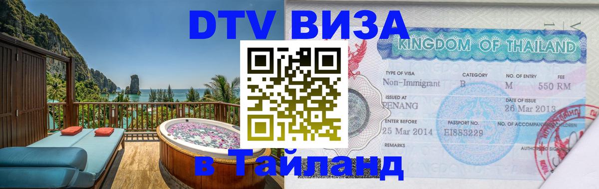 Оформление DTV визы под ключ: стоимость и тарифы, только загранпаспорт - Тюмень  09.12.2025 